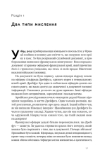 Книга Мислення розвідника. Як припинити обманювати себе й побачити найкраще рішення - Джулія Ґалеф. Фото 18