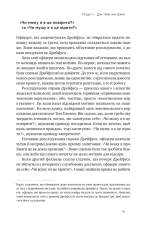 Книга Мислення розвідника. Як припинити обманювати себе й побачити найкраще рішення - Джулія Ґалеф. Фото 20