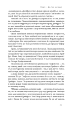 Книга Мислення розвідника. Як припинити обманювати себе й побачити найкраще рішення - Джулія Ґалеф. Фото 23