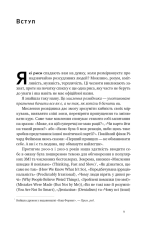 Книга Мислення розвідника. Як припинити обманювати себе й побачити найкраще рішення - Джулія Ґалеф. Фото 8