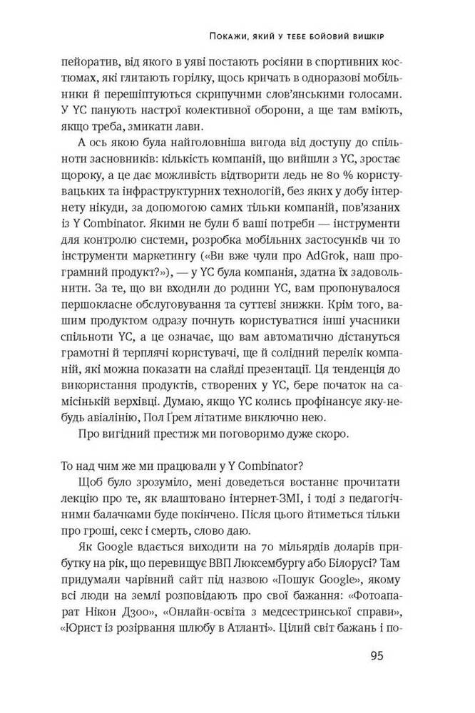 Книга Хаос у Кремнієвій долині. Шалені гроші та неочікувані фіаско - Антоніо Ґарсія Мартінес. Фото 13