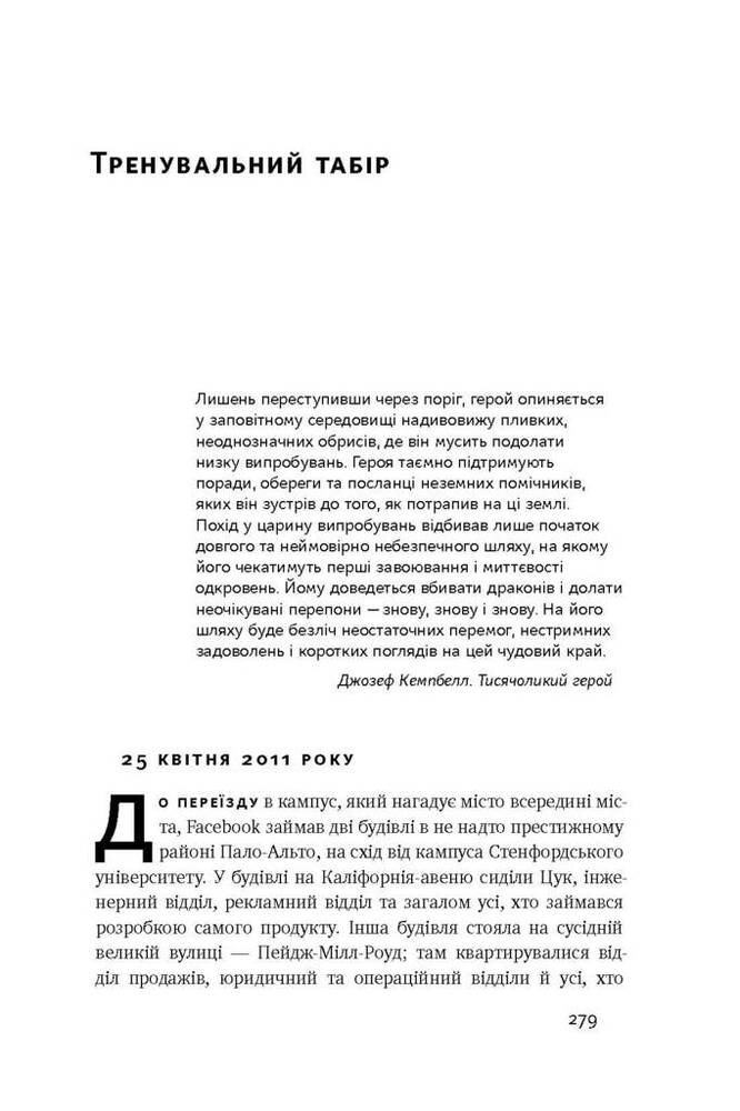 Книга Хаос у Кремнієвій долині. Шалені гроші та неочікувані фіаско - Антоніо Ґарсія Мартінес. Фото 14