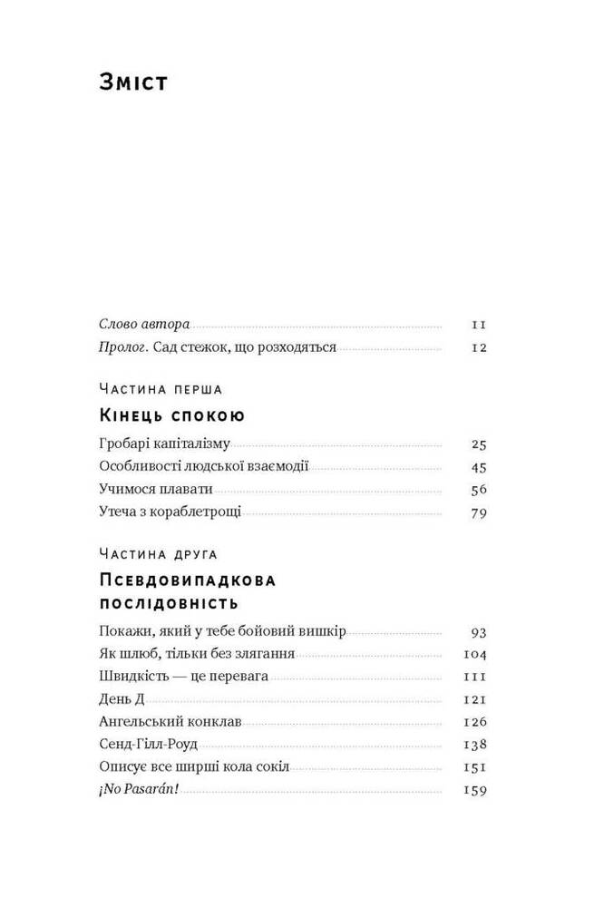 Книга Хаос у Кремнієвій долині. Шалені гроші та неочікувані фіаско - Антоніо Ґарсія Мартінес. Фото 5