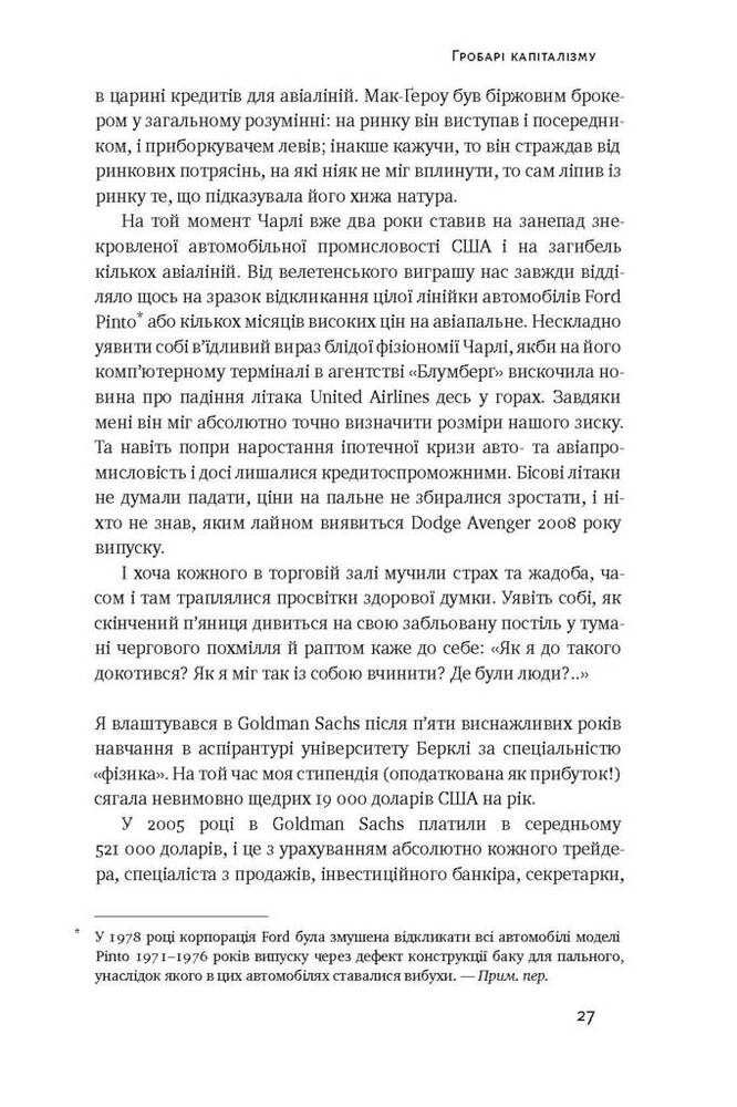 Книга Хаос у Кремнієвій долині. Шалені гроші та неочікувані фіаско - Антоніо Ґарсія Мартінес. Фото 10