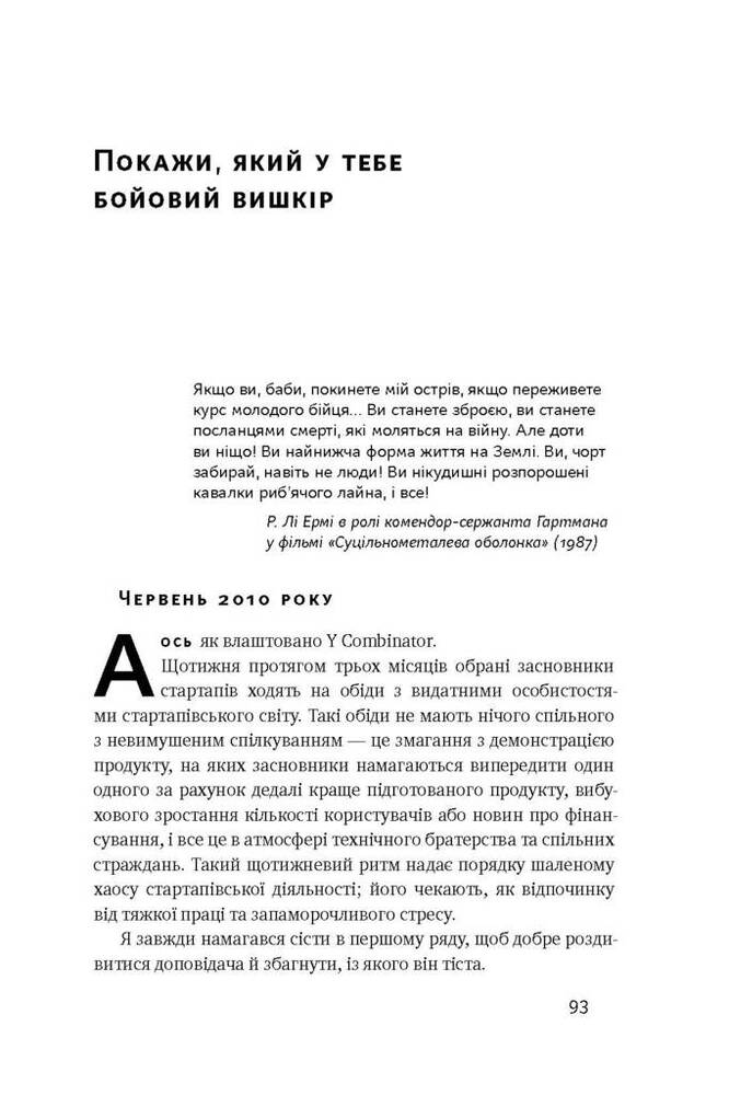 Книга Хаос у Кремнієвій долині. Шалені гроші та неочікувані фіаско - Антоніо Ґарсія Мартінес. Фото 11