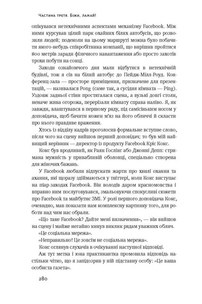 Книга Хаос у Кремнієвій долині. Шалені гроші та неочікувані фіаско - Антоніо Ґарсія Мартінес. Фото 15