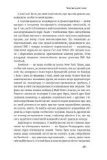 Книга Хаос у Кремнієвій долині. Шалені гроші та неочікувані фіаско - Антоніо Ґарсія Мартінес. Фото 16