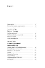 Книга Хаос у Кремнієвій долині. Шалені гроші та неочікувані фіаско - Антоніо Ґарсія Мартінес. Фото 5