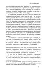 Книга Хаос у Кремнієвій долині. Шалені гроші та неочікувані фіаско - Антоніо Ґарсія Мартінес. Фото 10