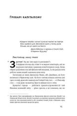 Книга Хаос у Кремнієвій долині. Шалені гроші та неочікувані фіаско - Антоніо Ґарсія Мартінес. Фото 8
