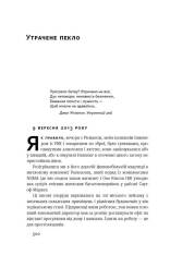 Книга Хаос у Кремнієвій долині. Шалені гроші та неочікувані фіаско - Антоніо Ґарсія Мартінес. Фото 17