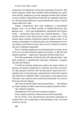 Книга Хаос у Кремнієвій долині. Шалені гроші та неочікувані фіаско - Антоніо Ґарсія Мартінес. Фото 15