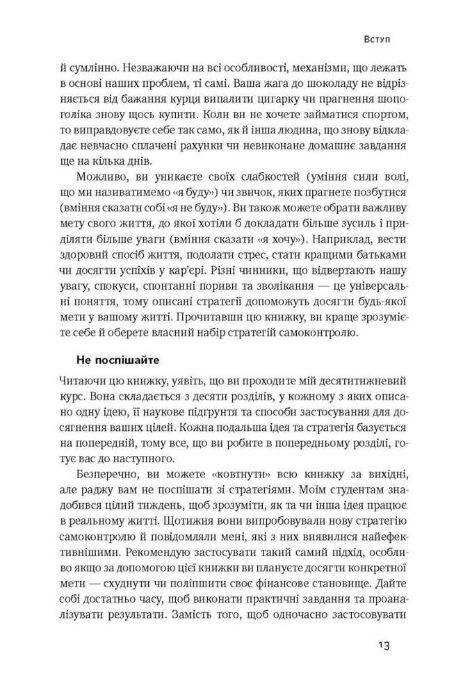Книга Сила волі. Шлях до влади над собою - Келлі Макґоніґал. Фото 11