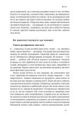 Книга Сила волі. Шлях до влади над собою - Келлі Макґоніґал. Фото 9