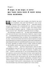 Книга Сила волі. Шлях до влади над собою - Келлі Макґоніґал. Фото 13