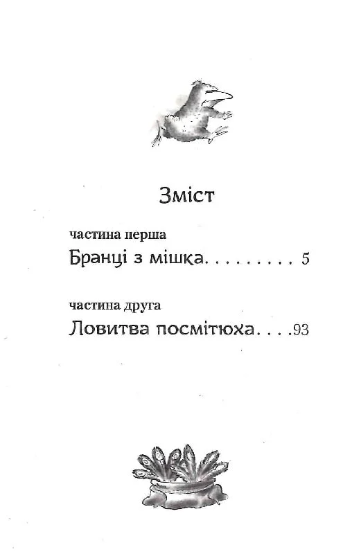 Книга Бабуся оголошує війну - Сашко Дерманський. Фото 4