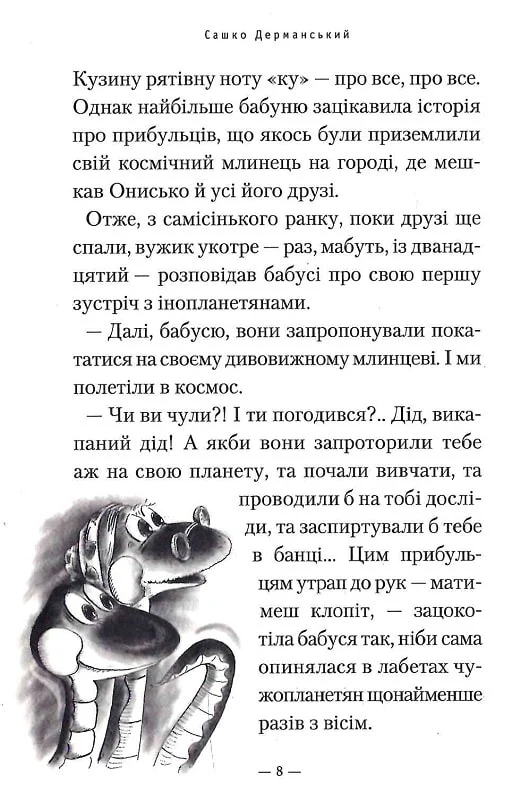 Книга Бабуся оголошує війну - Сашко Дерманський. Фото 7