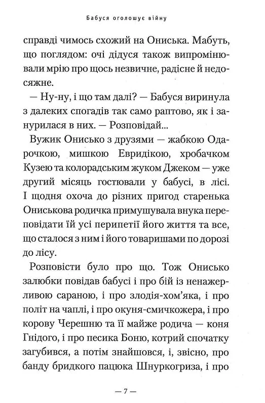 Книга Бабуся оголошує війну - Сашко Дерманський. Фото 6