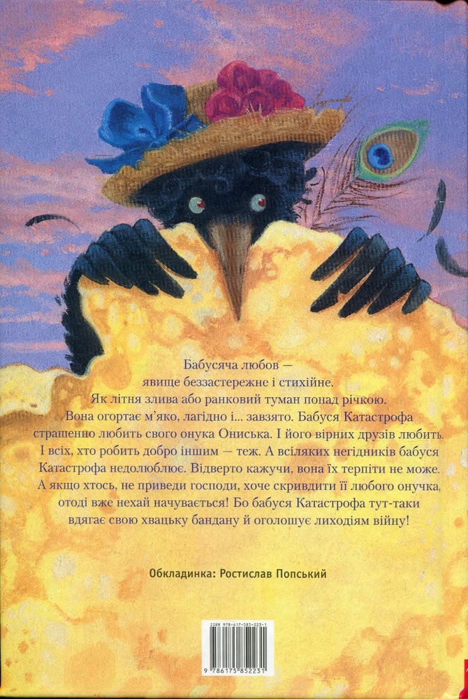 Книга Бабуся оголошує війну - Сашко Дерманський. Фото 2