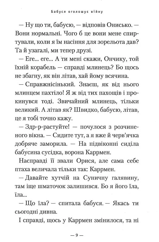 Книга Бабуся оголошує війну - Сашко Дерманський. Фото 8