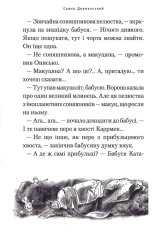 Книга Бабуся оголошує війну - Сашко Дерманський. Фото 13