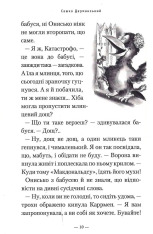 Книга Бабуся оголошує війну - Сашко Дерманський. Фото 9