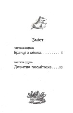 Книга Бабуся оголошує війну - Сашко Дерманський. Фото 4