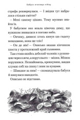Книга Бабуся оголошує війну - Сашко Дерманський. Фото 14