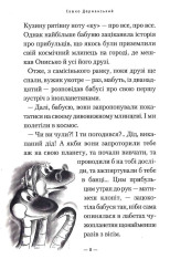 Книга Бабуся оголошує війну - Сашко Дерманський. Фото 7