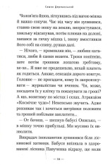 Книга Бабуся оголошує війну - Сашко Дерманський. Фото 15