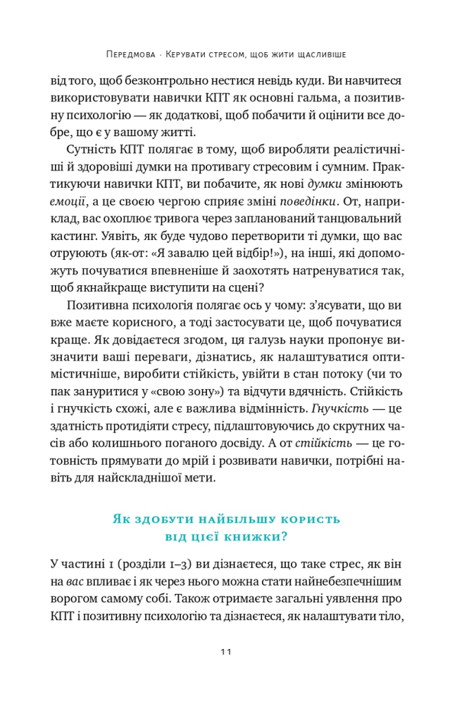 Книга «Мене ніхто не розуміє!» Як впоратися зі стресом у школі, сім'ї і стосунках - Джеффрі Бернстейн. Фото 11