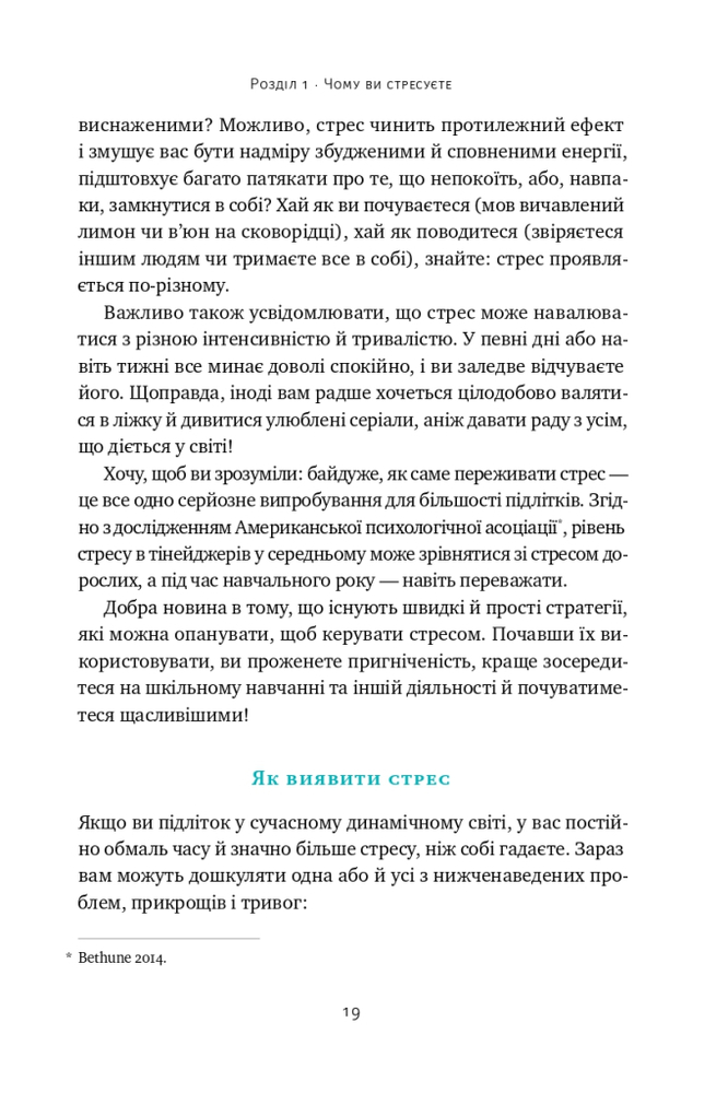 Книга «Мене ніхто не розуміє!» Як впоратися зі стресом у школі, сім'ї і стосунках - Джеффрі Бернстейн. Фото 17