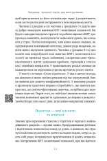 Книга «Мене ніхто не розуміє!» Як впоратися зі стресом у школі, сім'ї і стосунках - Джеффрі Бернстейн. Фото 12