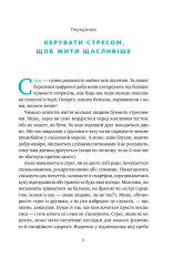 Книга «Мене ніхто не розуміє!» Як впоратися зі стресом у школі, сім'ї і стосунках - Джеффрі Бернстейн. Фото 9