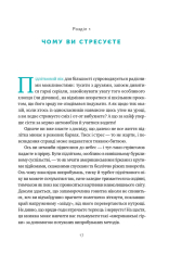Книга «Мене ніхто не розуміє!» Як впоратися зі стресом у школі, сім'ї і стосунках - Джеффрі Бернстейн. Фото 15