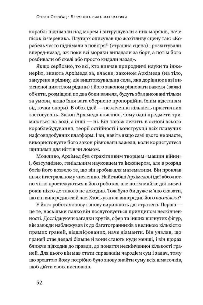 Книга Безмежна сила математики. Як завдяки матаналізу винайшли смартфони, телебачення і GPS - Стівен Строгац. Фото 11