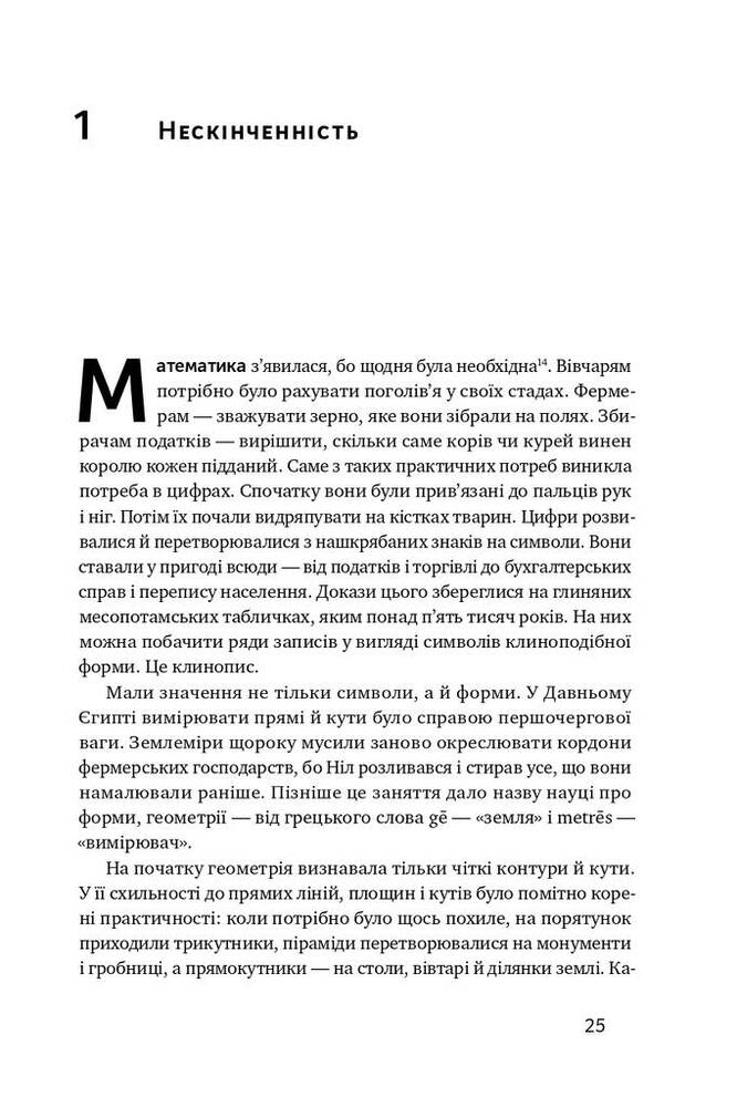 Книга Безмежна сила математики. Як завдяки матаналізу винайшли смартфони, телебачення і GPS - Стівен Строгац. Фото 8