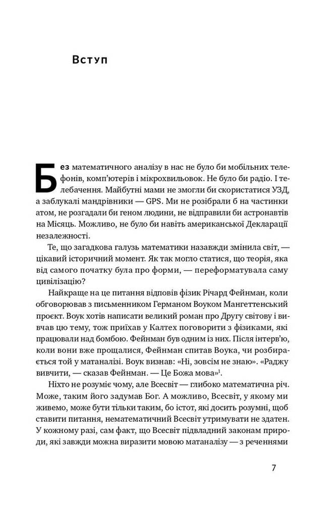 Книга Безмежна сила математики. Як завдяки матаналізу винайшли смартфони, телебачення і GPS - Стівен Строгац. Фото 6