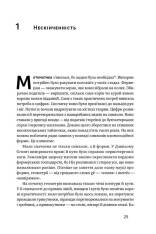Книга Безмежна сила математики. Як завдяки матаналізу винайшли смартфони, телебачення і GPS - Стівен Строгац. Фото 8