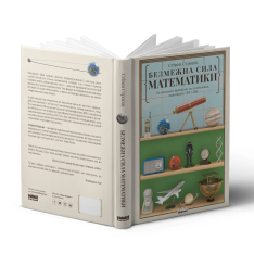 Книга Безмежна сила математики. Як завдяки матаналізу винайшли смартфони, телебачення і GPS - Стівен Строгац. Фото 3