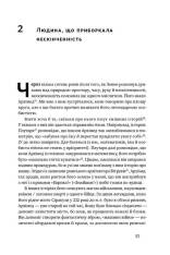 Книга Безмежна сила математики. Як завдяки матаналізу винайшли смартфони, телебачення і GPS - Стівен Строгац. Фото 10