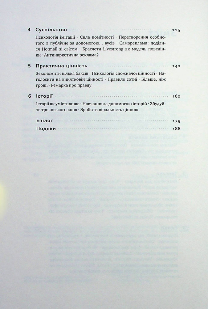 Книга Заразливий. Психологія вірусного маркетингу - Йона Берґер. Фото 4