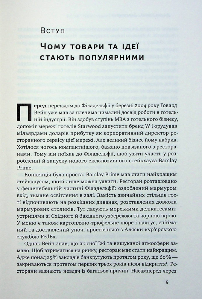 Книга Заразливий. Психологія вірусного маркетингу - Йона Берґер. Фото 6