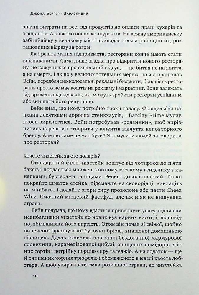 Книга Заразливий. Психологія вірусного маркетингу - Йона Берґер. Фото 7
