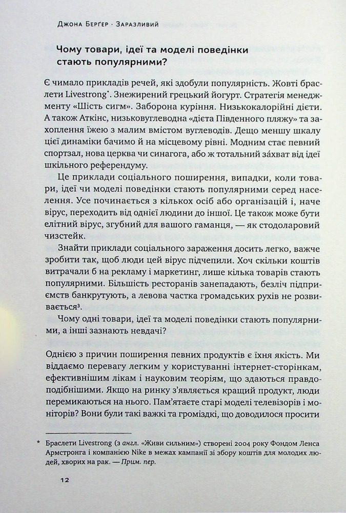 Книга Заразливий. Психологія вірусного маркетингу - Йона Берґер. Фото 9