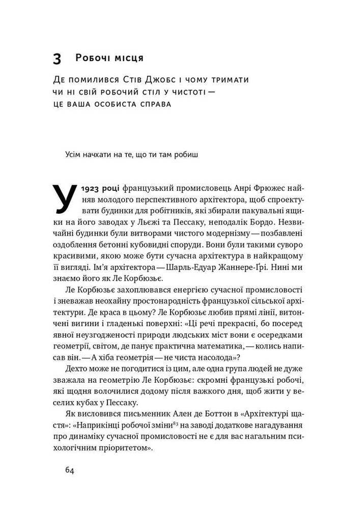 Книга Шкереберть. Як творчий безлад може змінити життя на краще - Тім Гарфорд. Фото 11