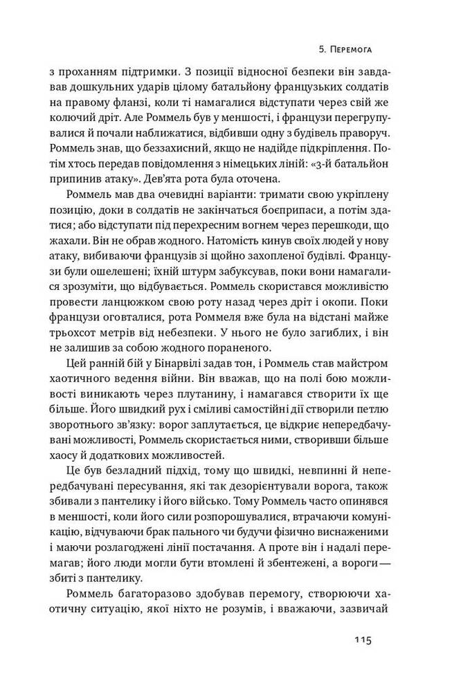Книга Шкереберть. Як творчий безлад може змінити життя на краще - Тім Гарфорд. Фото 16