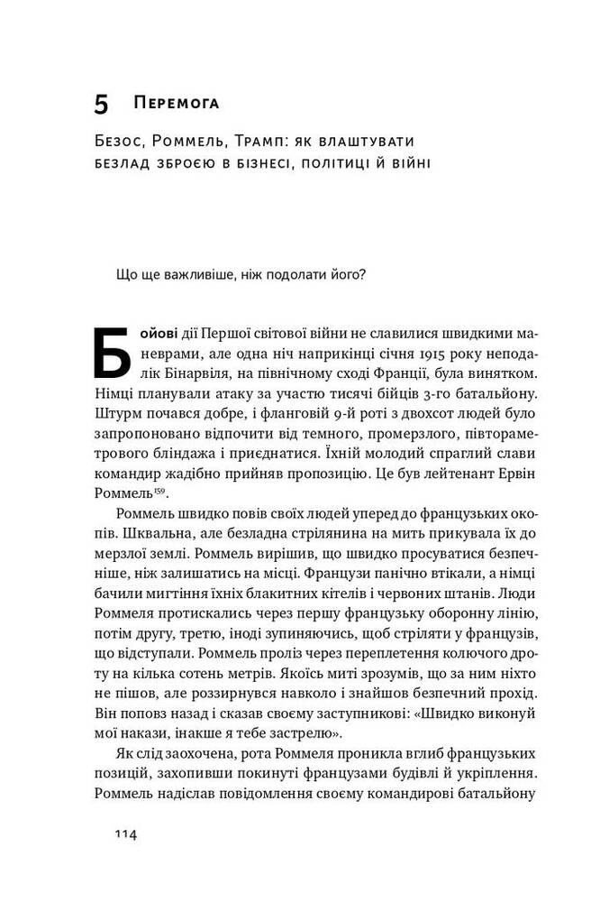 Книга Шкереберть. Як творчий безлад може змінити життя на краще - Тім Гарфорд. Фото 15