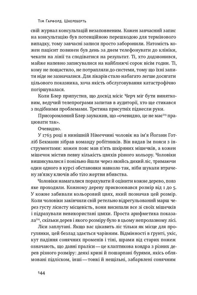 Книга Шкереберть. Як творчий безлад може змінити життя на краще - Тім Гарфорд. Фото 18