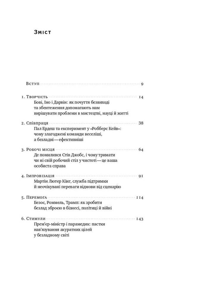 Книга Шкереберть. Як творчий безлад може змінити життя на краще - Тім Гарфорд. Фото 5